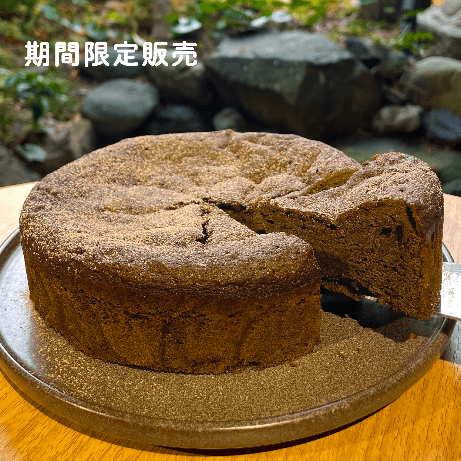 ロースト抹茶ガトーショコラ（WHOLE）